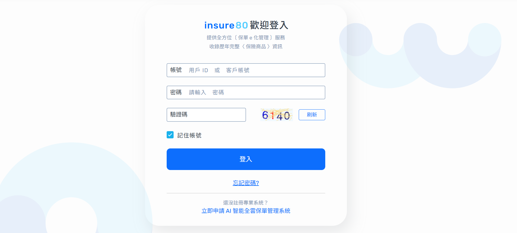 登入