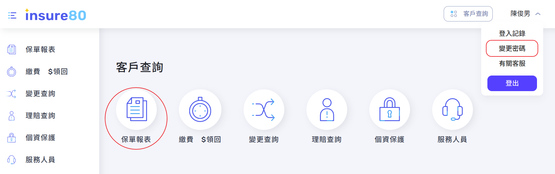 客戶查詢